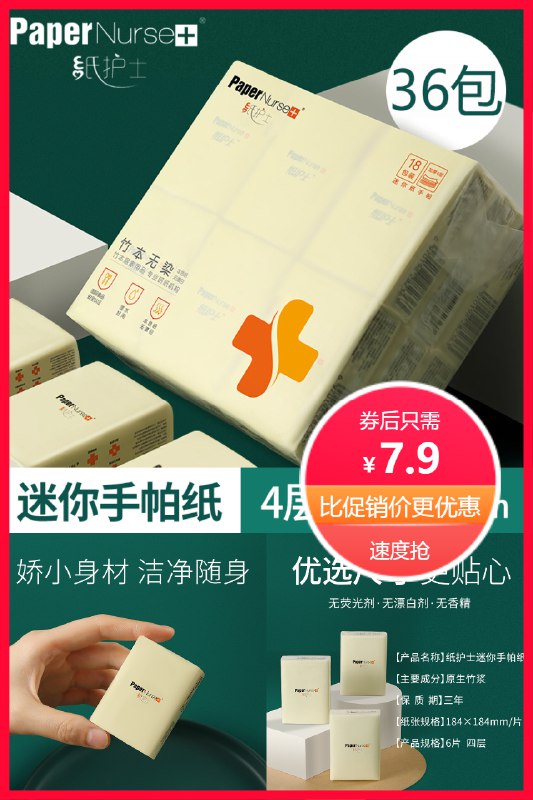 0点下单/先领券7.9元 良制旗舰店纸护士手帕纸*36包   ￥HAFu2PwC3hT￥