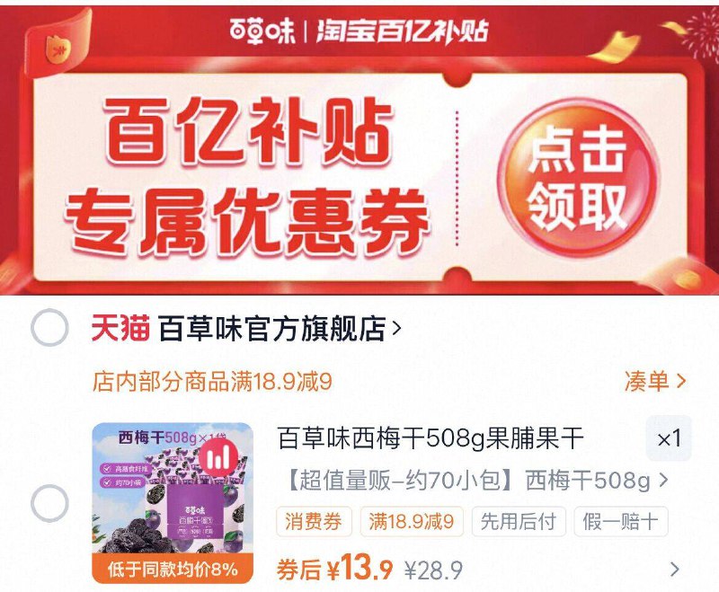 13.9元💰下拉跳转直播【百草味】西梅干508g约70小包，噗噗好搭档👍天然小零食 酸甜味好好炫-9/5fay4p0ah0M// AA11