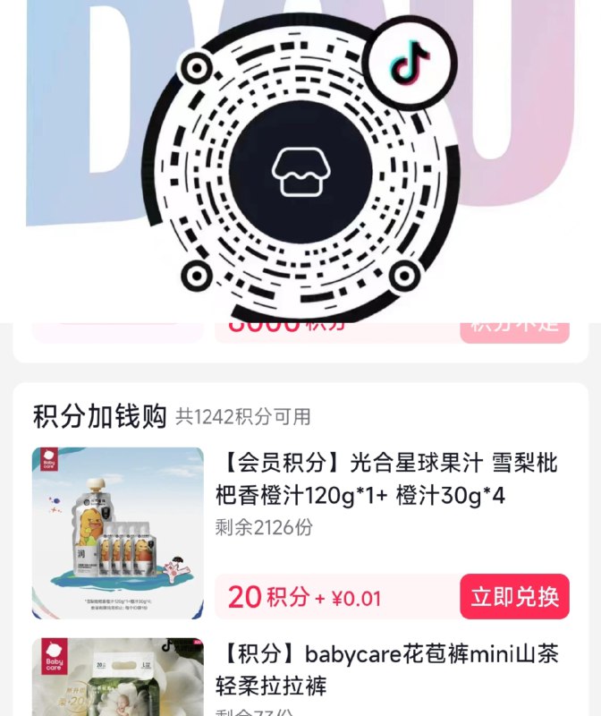 Dy bbc会员页面20积分 0.01兑果汁------𝙅𝘿  超级红包u.jd.com/ksO3wQA