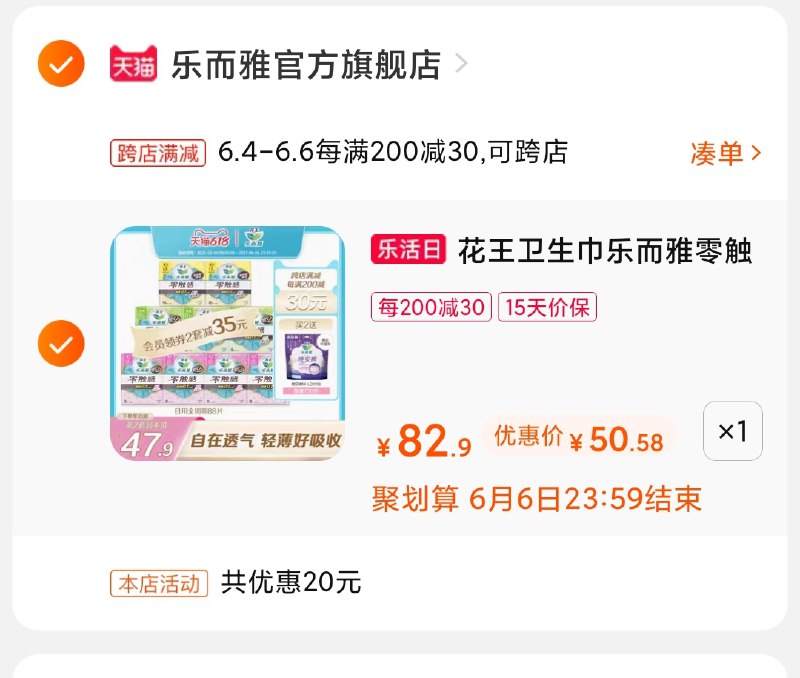 2.凑单商品 也加购物车1件(4HzfXgPjfDq)/ 两个商品一起【提交并付款】然后再单独【退款凑单商品】花王乐而雅 到手50元---每天都要领3️⃣次！记得哦👉
