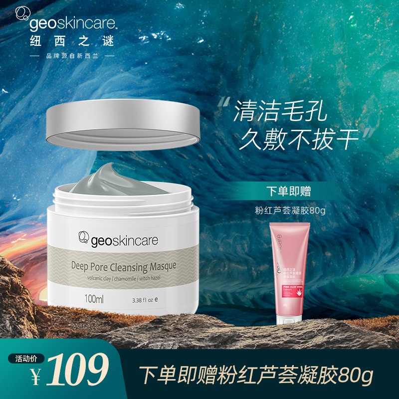 69元【纽西之谜旗舰店】火山岩泥清洁补水泥膜100ml￥oBcd2hTvUNh￥/ 赠粉红芦荟凝胶80g  平价好用反馈很不错 小仙女们可以试试