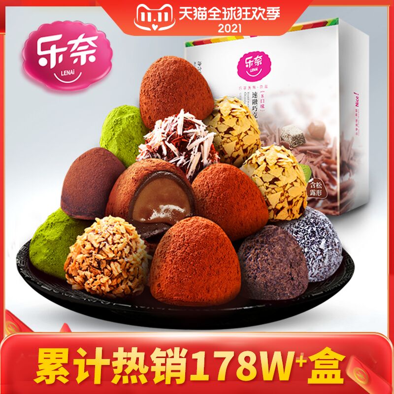 12.8元 乐奈旗舰店松露巧克力礼盒装共408g(nx0lXvqVUuL)/  红包: 1111.xuooo.com