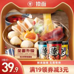 14.9元 好吃【撩面旗舰店】即食多口味关东煮3桶513g(5KEaXLaZRba)/