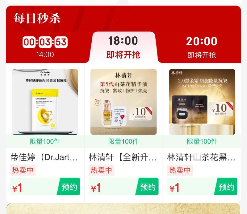 18点会场