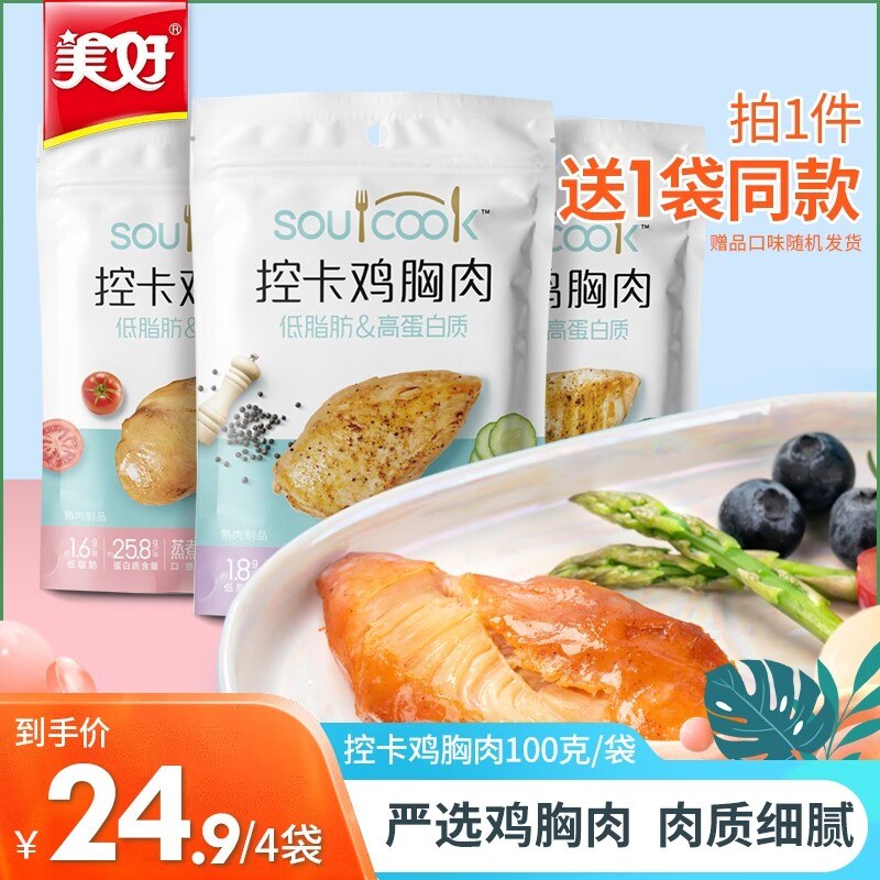 14.9 美好食品旗舰店低脂卡即食鸡胸肉3袋(ZkEU2rrmy5t)/低肪高蛋白 严选好肉代餐即食   轻松控糖 下单送5根鸡胸肉肠