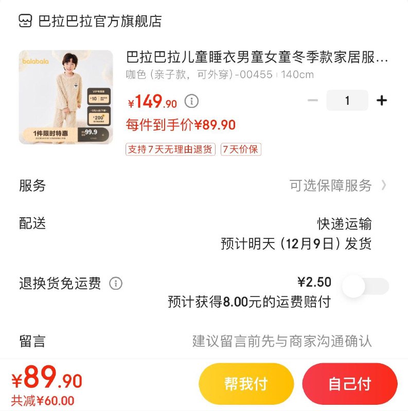 领79-10券 拍下89.9亓