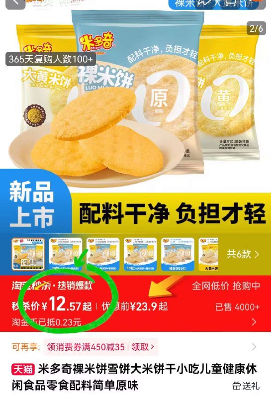 12.57元！🉐组合30包【米多奇】雪饼裸米饼混合2口味！配料hin干净一片接一片根本停不下来-9/LgHE4RxZsZO// AA11