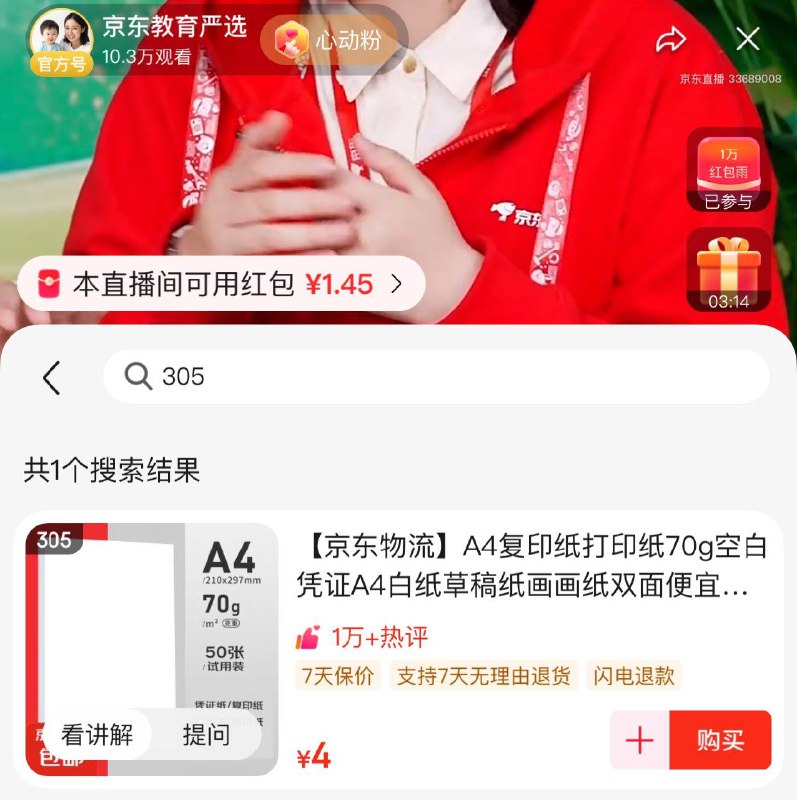 教育严选zbj 红bao雨 可拍A4纸 换选项