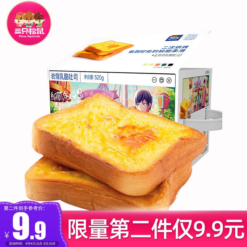 三只松鼠岩烧乳酪吐司 饼干蛋糕点心夹心手撕面包京东秒杀29.9