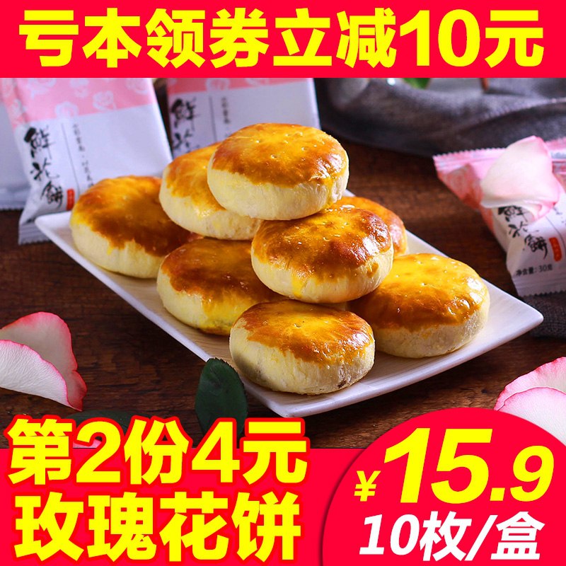 2件 拍下到手19.9元 七彩之谜玫瑰鲜花饼20枚(6j5JcBW00Li)/