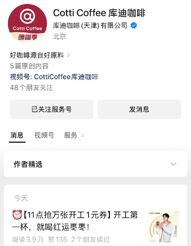 11点  库迪咖啡vx公主号最新推文1亓饮品券