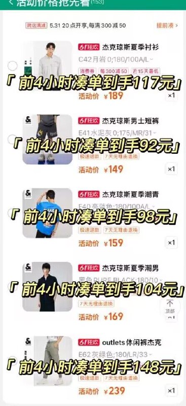5.最后一步加购1件杰克琼斯奥特薄窽束脚长裤)oSNWdp8HfJ6)/ CZ11/杰克琼斯T恤到手98杰克琼斯衬衫到手104杰克琼斯衬衫到手117杰克琼斯运动短裤92杰克琼斯长裤到手148全品券 d.618day.com/618