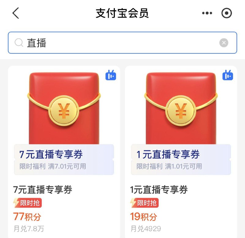 zfb会员积分兑换7卷可买维达抽纸