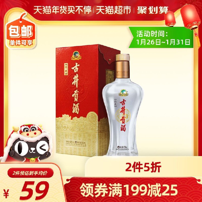 2件78元 天猫超市直发古井贡酒经典50度500ml*2瓶叠加商品下199-30下单(oO5ccvpb5iT)/ 每天三次 