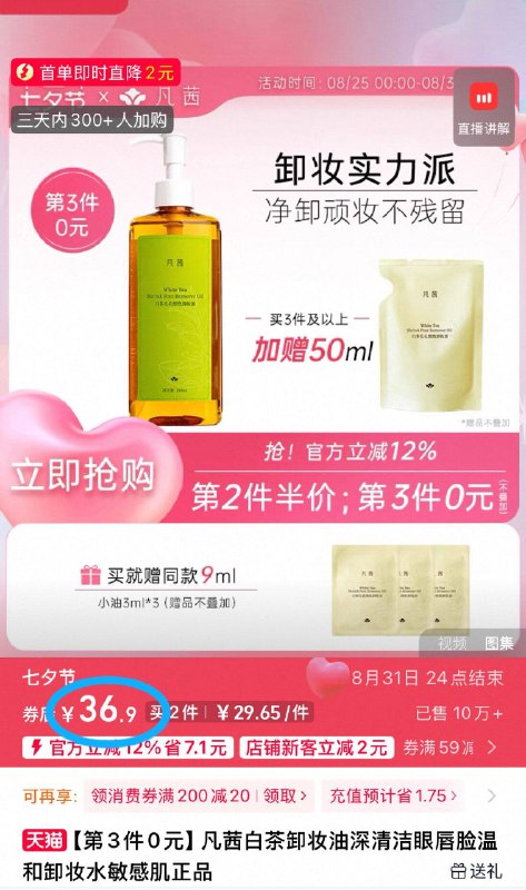 叠2首单=36.9元🉐200ml【凡茜】白茶毛孔细致卸妆油☀️赠卸妆油体验装3袋卸妆实力派！洗后脸不粘腻一抹卸全妆 卸的干净还养肤-9/rPuW4NhCT34// AA11