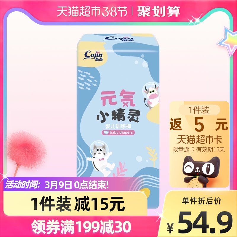 199-30券 拍3件119.7元送15元猫卡 实际是104.7元茵茵元気小精灵拉拉裤多尺码￥iahU2fooWGR￥/