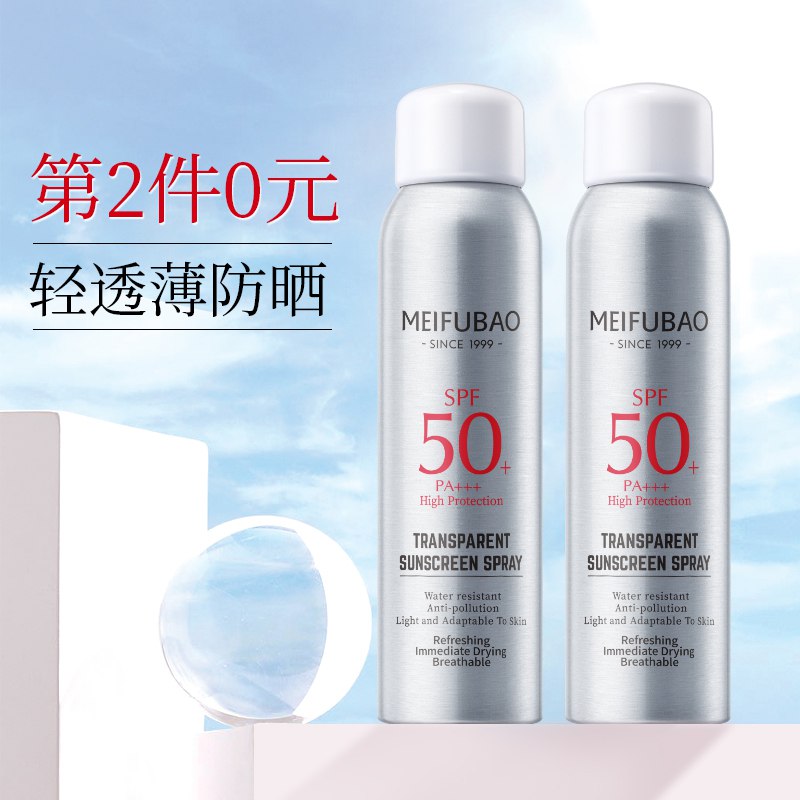 1、领券加车2件 美肤宝防晒喷雾SPF50  