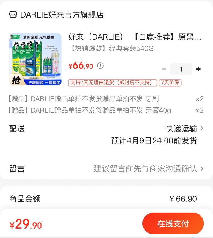 29.9亓  好来原黑人牙膏540G赠牙膏40g×2支 牙刷×2支