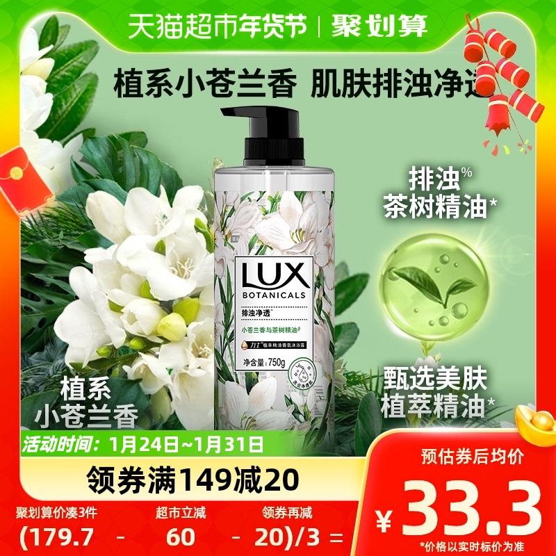 1.扫图领199-40券+3福袋拍1件  VIP单件18.8元力士植萃小苍兰香沐浴露750G/ CZ5546 /t6sGW8gxT3t//