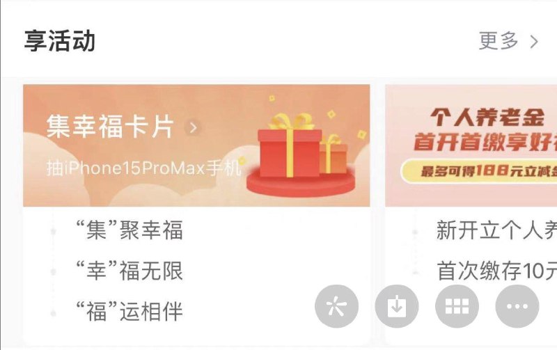 工行-任务中心-集卡抽奖