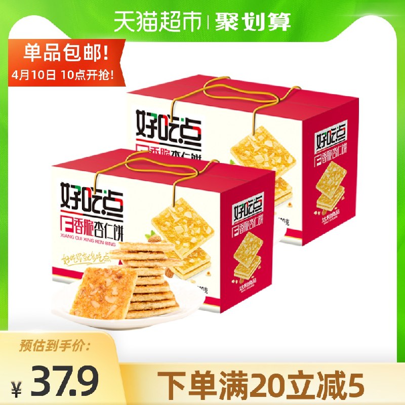 10点开始26.9元 猫超包邮好吃点香脆杏仁饼800g*2箱(SrLmX1BlCMD)/