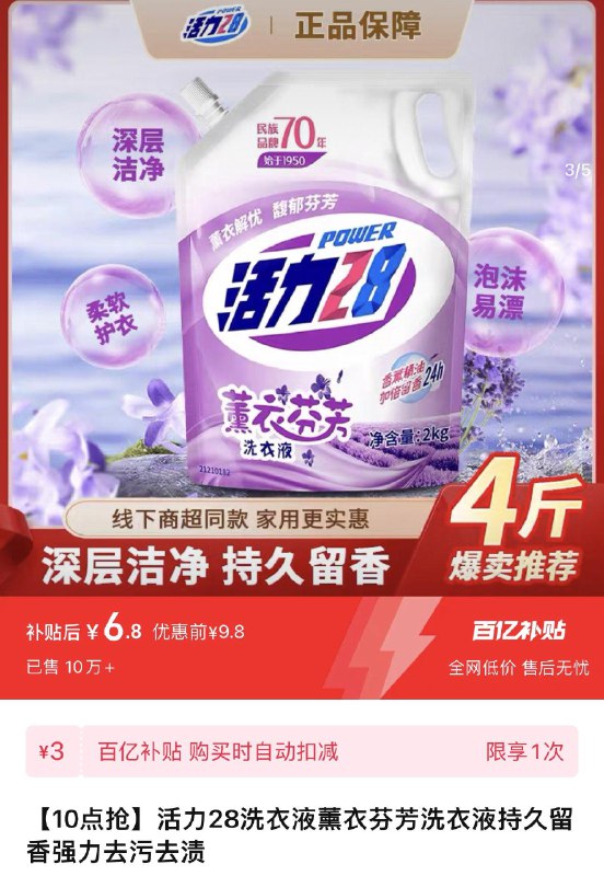 1.百亿补贴拍下6.8亓 折1.7/斤活力28薰衣芬芳洗衣液2kg/ CZ6367 /wkeNWizZHmA//:/ CA1371/