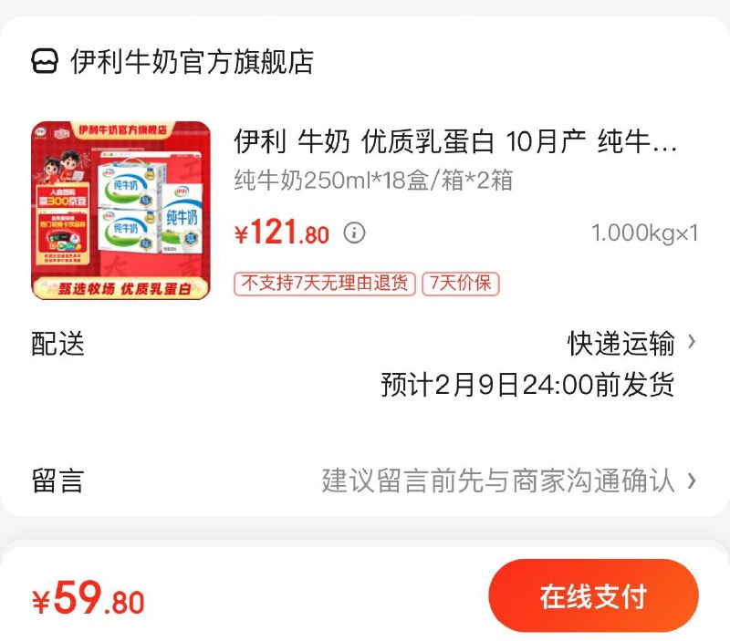 伊利纯奶250ml*18盒*2箱拍下59.9亓  折1.6亓/盒领