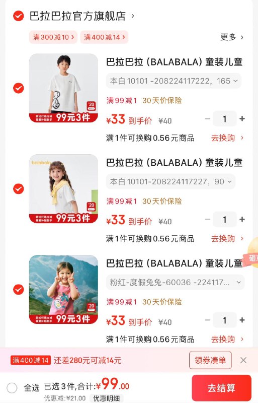 巴拉巴拉儿童亲子短袖T恤任选3件99亓  折33亓/件领