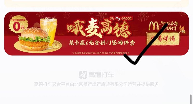 zfb搜：高德地图进去下拉 有集卡活动