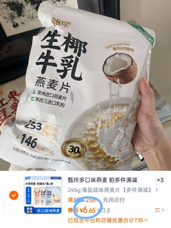 19.9💰一袋折才6.6亓245g*拍3件！甄伴燕麦片口味自选 比白味好喝的多9/D6Oa4FZp8WK// AA11