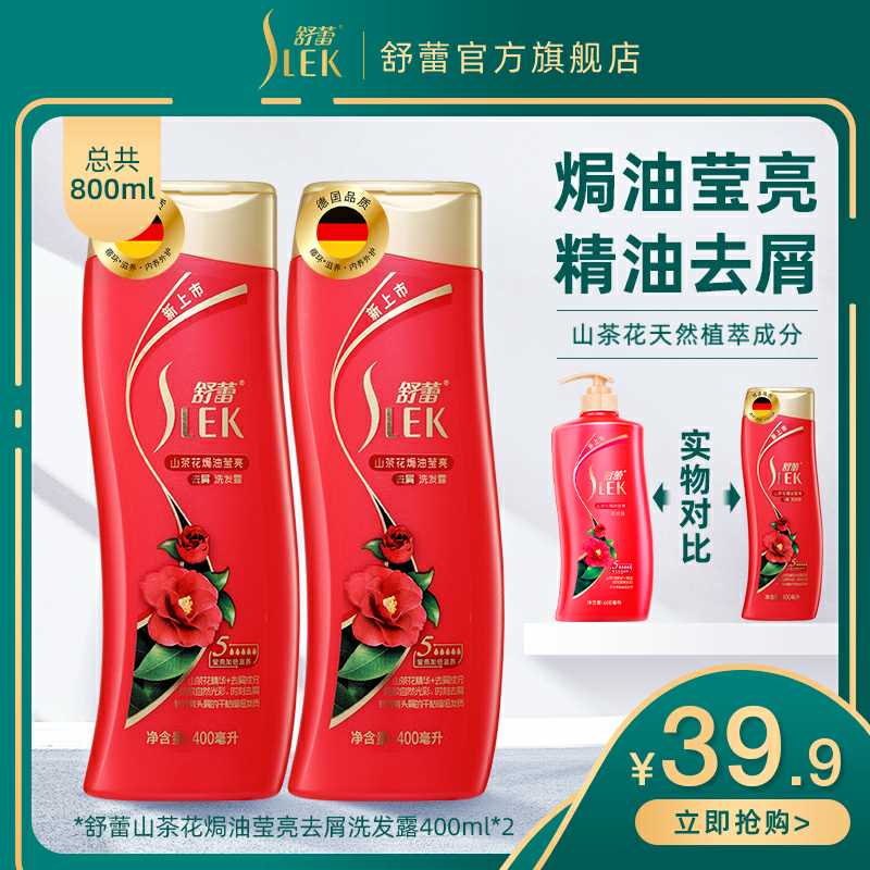 24.9元【舒蕾洗护旗舰店】山茶花洗发水400ml*2瓶(WjSQclxro7C)/ 微信群搜索公众号 Q21226
