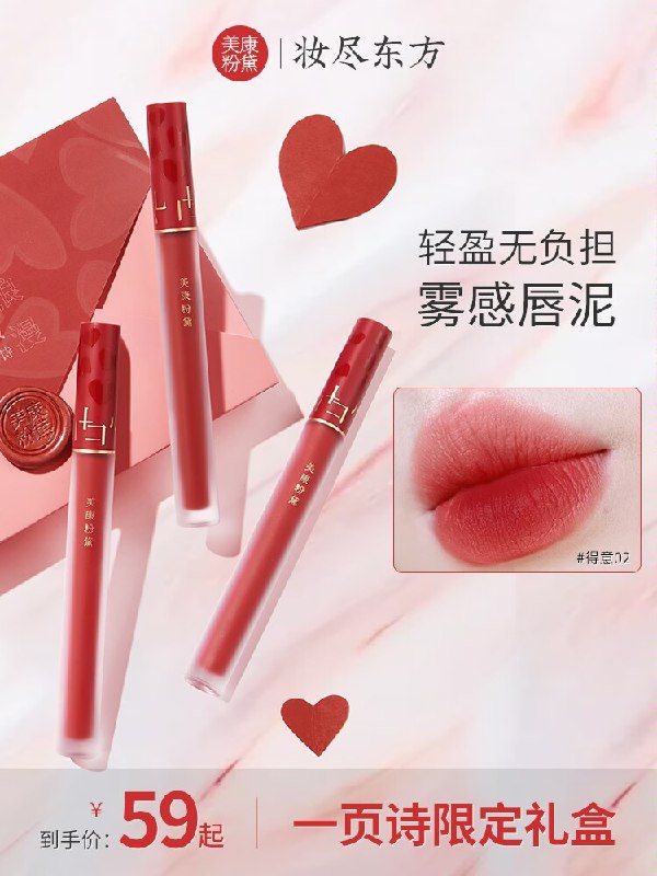 19元【美康粉黛旗舰店】美康粉黛上上签雾面唇釉)awB22B23TJM)/ CZ11宝藏！上唇不挑皮 还绝美哑光雾面妆效 推开是绒雾感