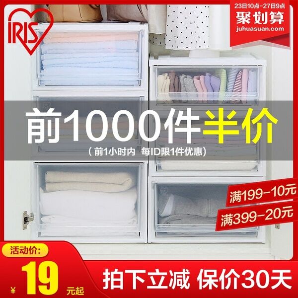 10点，前1000件半价9.5起爱丽思 衣柜收纳抽屉式收纳箱 (jArs1qy0qn3)