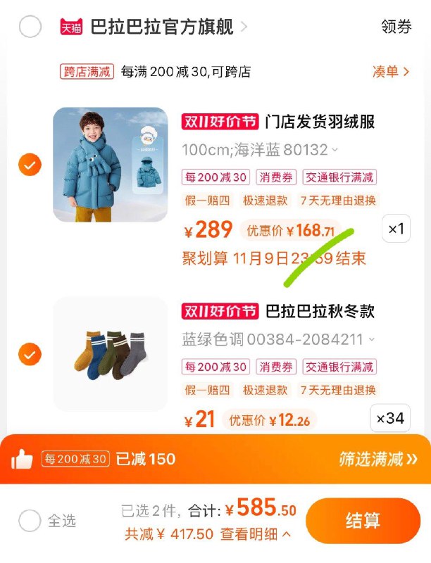 1.领巴拉巴拉1000-100卷湊满减+店铺卷，到手168.7亓巴拉巴拉童装男童印花羽绒服/ CZ0001 /)Vt6BWdootNW)//每日红包 1111.fanli.me