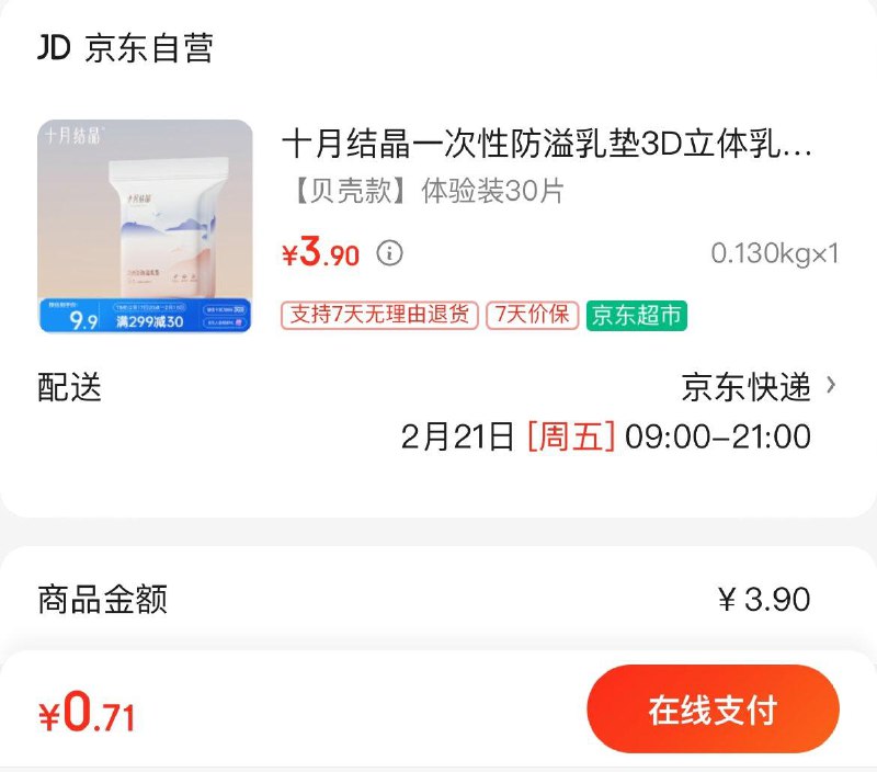 十月结晶 一次性防溢如垫30片，0.71