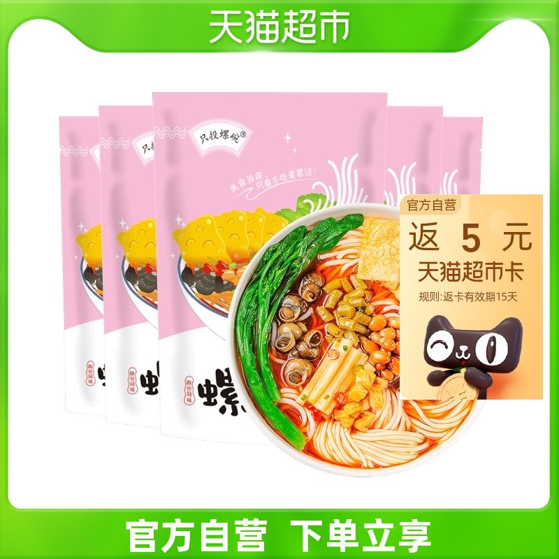 34.9元 天猫超市包邮只投螺碗柳州螺丝粉320g*5袋￥mAEL2QqTQy9￥/