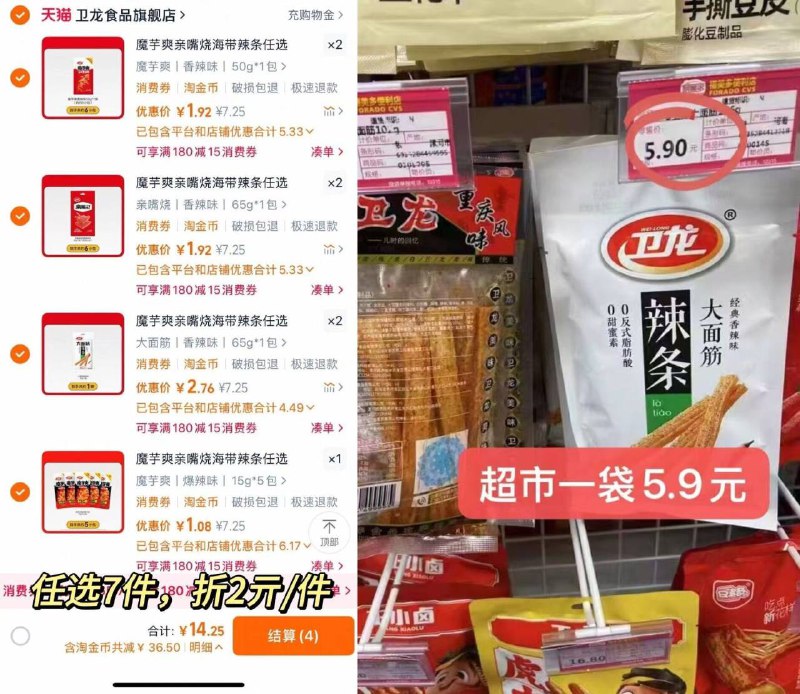 ⑦件14.2💰详情页下単【卫龙】辣条合集任选7件赠大面筋1袋 线下5.9亓/袋真感觉卫龙小时候抱过我😂让人百吃不腻 这是真有实力-9/7Elw44ClOMW// AA11