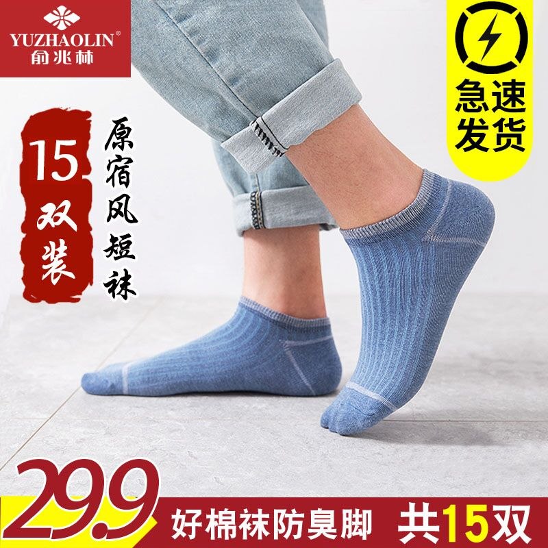 19.9￥15双俞兆林棉薄款防臭短袜(kt2M2oKD7kN)/