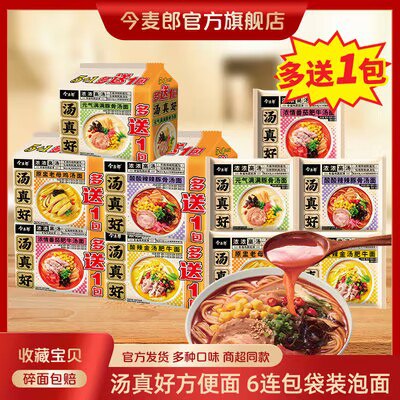 24.9💵【今麦郎旗舰店】经典汤真好系列方便面12袋)hlvQdo8zaZi)/ CZ11//