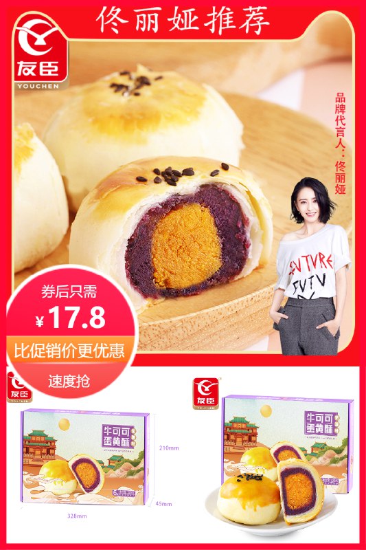 17.8元礼金直降4元+稳定签到友臣牛可可蛋黄酥*1盒320g(n8Ui2oJlh3J)/