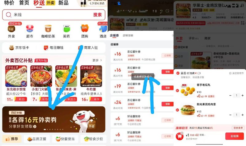 上午拿到京东外卖7-6的看看进塔斯汀/华莱士店铺顶部