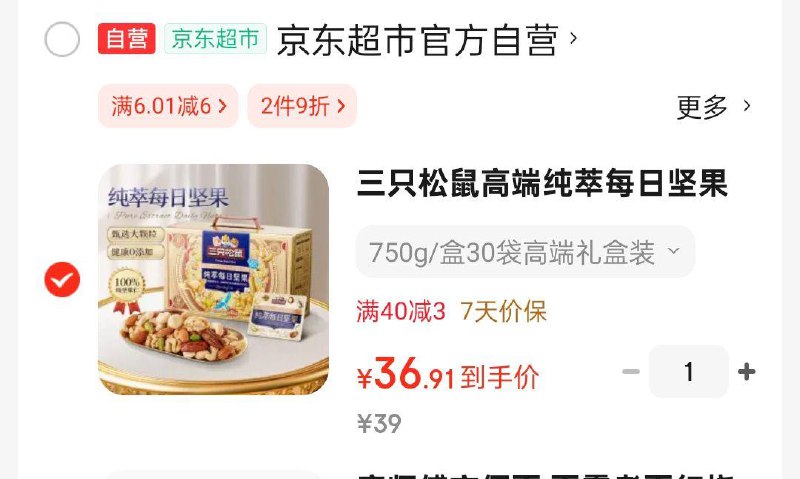 部分地区39三只松鼠 高端纯萃每日坚果纯坚果750g