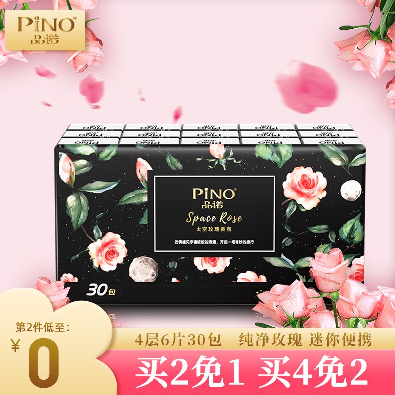 2件19.9元 PINO品诺旗舰店心相印玫瑰香手帕纸4层*60包￥zmQg2gz6RpI￥/