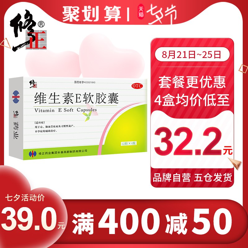 修正维生素E软胶囊48粒  加车 1  (Z8OWcXFIVB6)   库存200