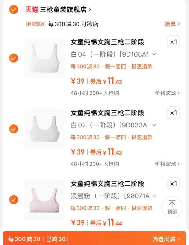 1.领71券 任拍3件到手46亓 凑满减34.2亓 11.4/件三枪迪士尼女童纯棉文胸*3件/ CZ2578 [CQ:face,id=86]2D3ZkvIzk/:/ CZ00