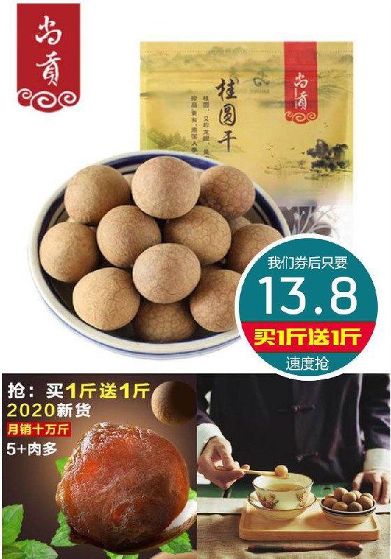 【尚贡】莆田特产桂圆干500g*2袋原价16.8元【券后13.8元】包邮