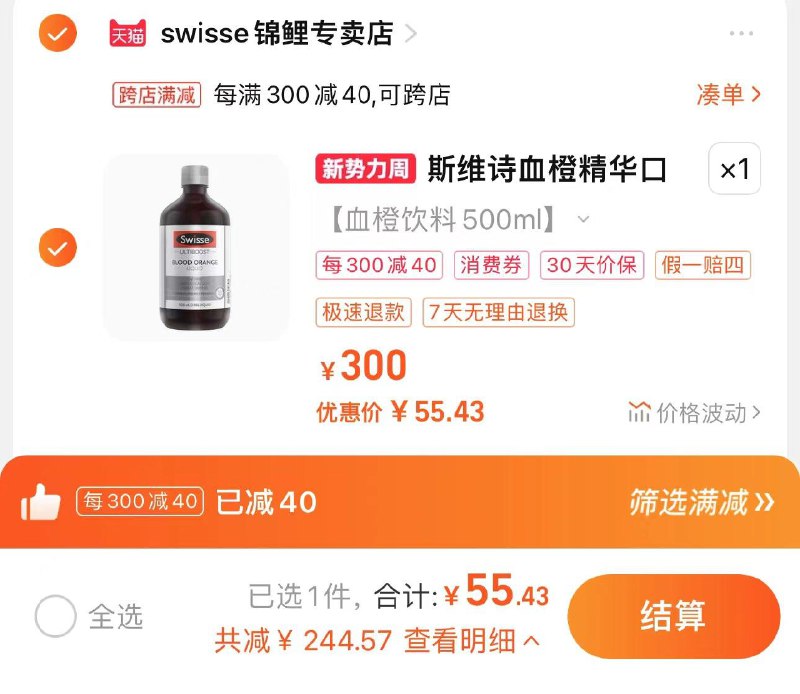 59亓 swisse锦鲤专卖店可叠签到 到手更低Swisse血橙精华口服液500ml/ CZ1349 /I9StWMSZHpn//