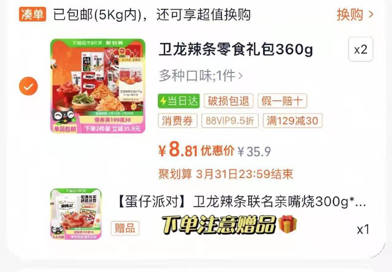 卫龙辣条缤纷礼包360g，  tao金币页面搜索加购2次，凑129-30后折8.58/件有赠品/ CZ5718 9/ir3feJPhGOU//://