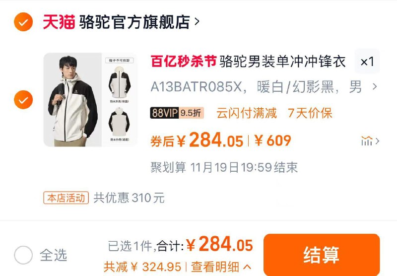 299亓 骆驼官方旗舰店如有88vip拍下到手284亓骆驼情侣户外山系时尚冲锋衣/ CZ3799 /Kkur3ItRtMF//