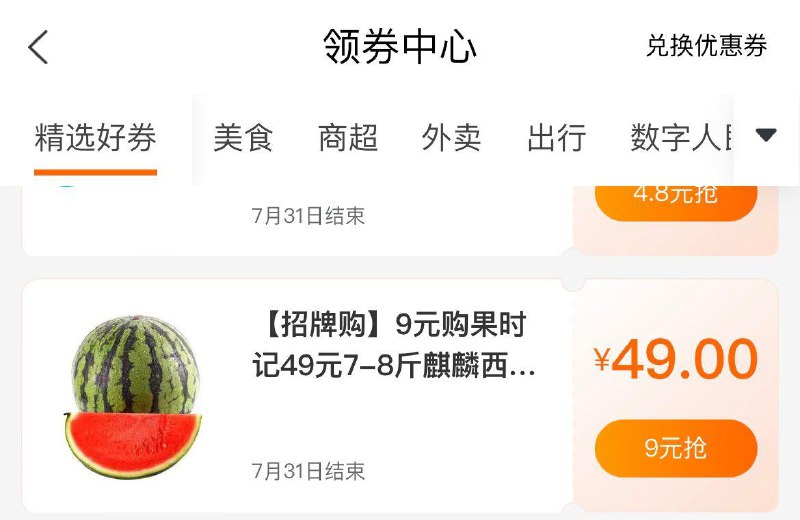 郑州地区建行生活-领奍中心，9亓购果时记49券可买7-8斤麒麟西瓜1个---全品券 d.618day.com/618
